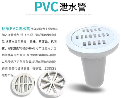 平凉pvc泄水管性能参数及规格尺寸